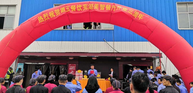 門店活動_安全與監(jiān)察_安徽徽王餐飲管理集團